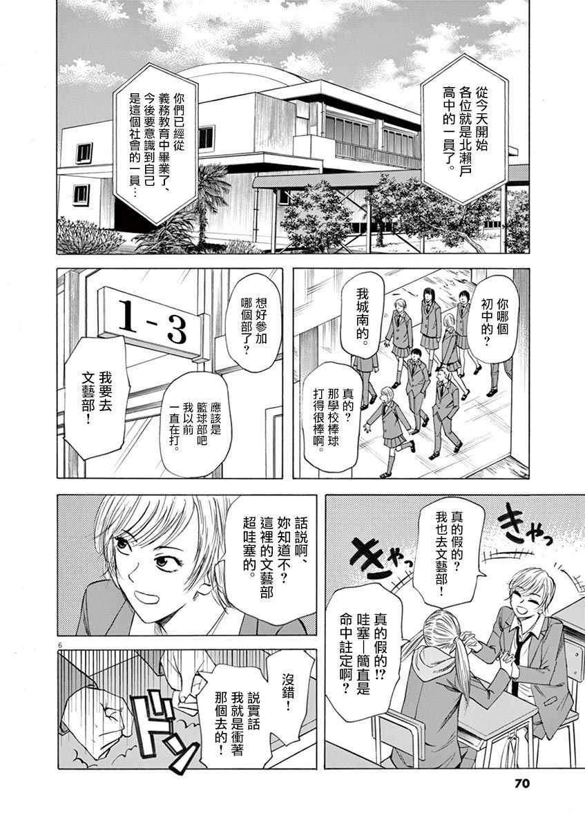 響~成爲小說家的方法 - 第46話 - 2