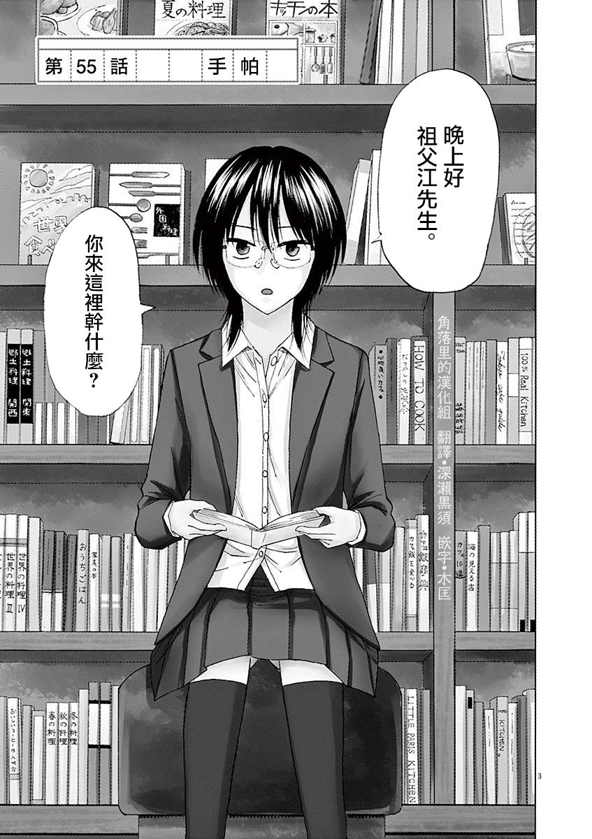 響~成爲小說家的方法 - 第55話 - 3