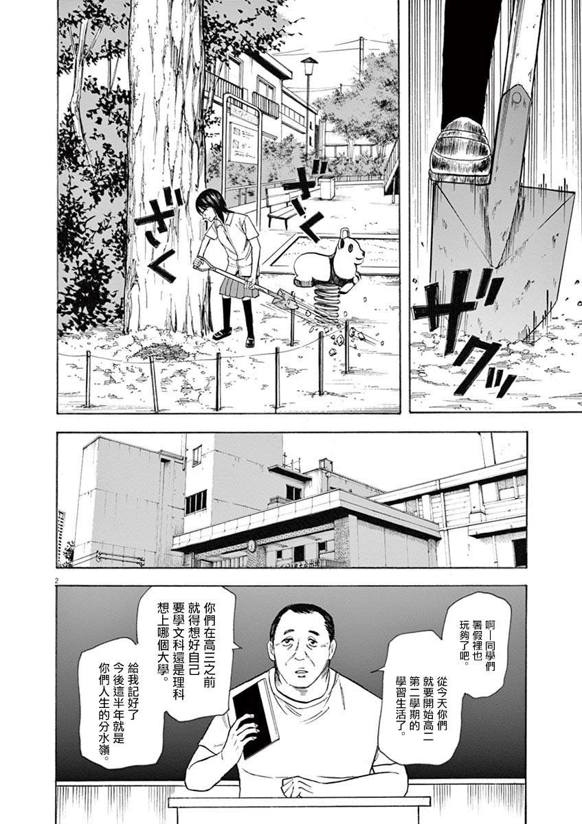 響~成爲小說家的方法 - 第63話 - 1