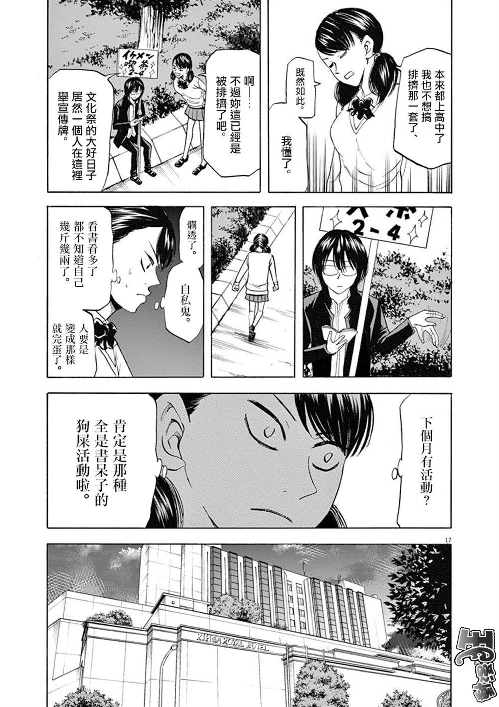 響~成爲小說家的方法 - 第65話 - 1