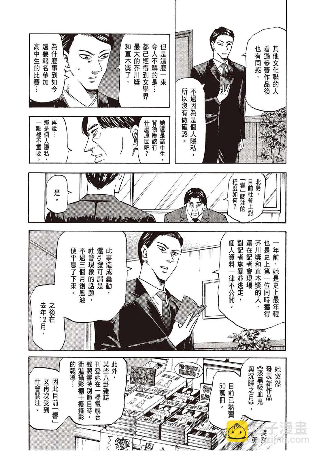 响~成为小说家的方法 - 第10卷(1/4) - 8