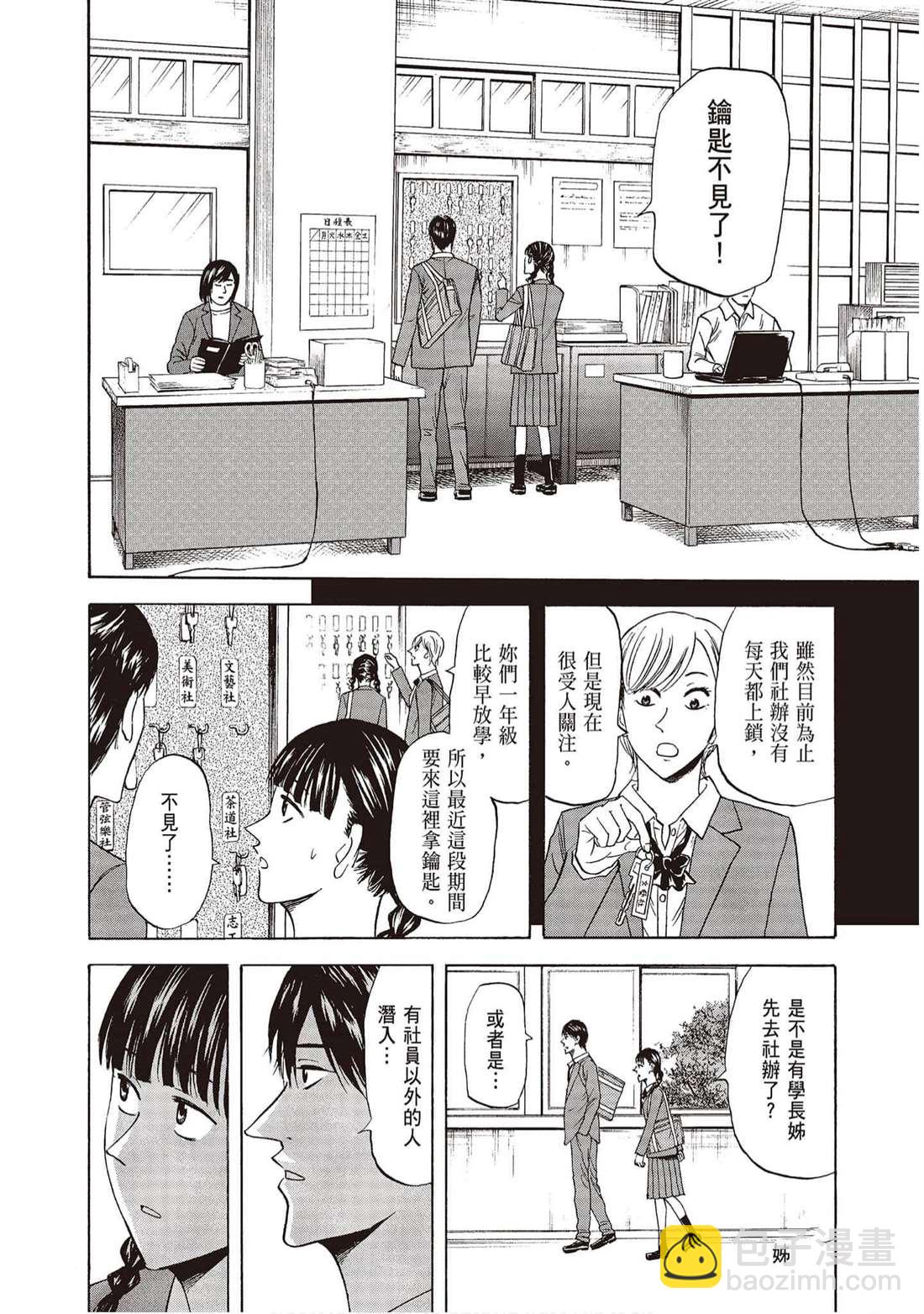 響~成爲小說家的方法 - 第11卷(1/4) - 3