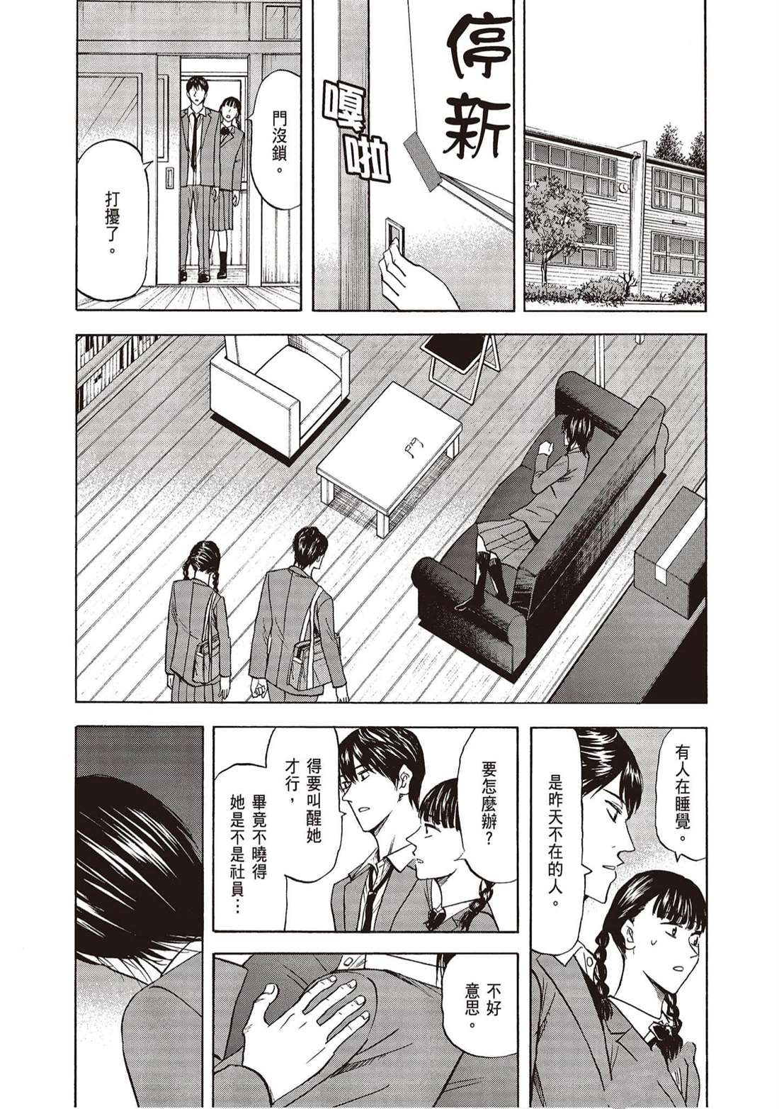 響~成爲小說家的方法 - 第11卷(1/4) - 4