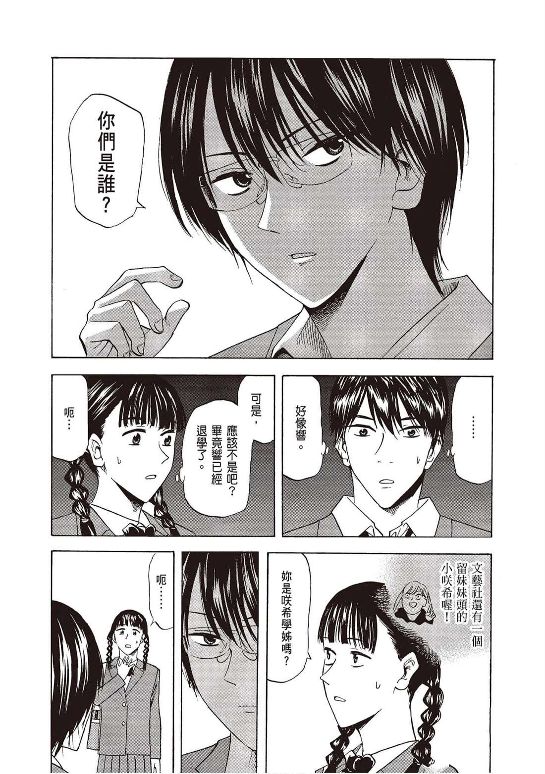 響~成爲小說家的方法 - 第11卷(1/4) - 6