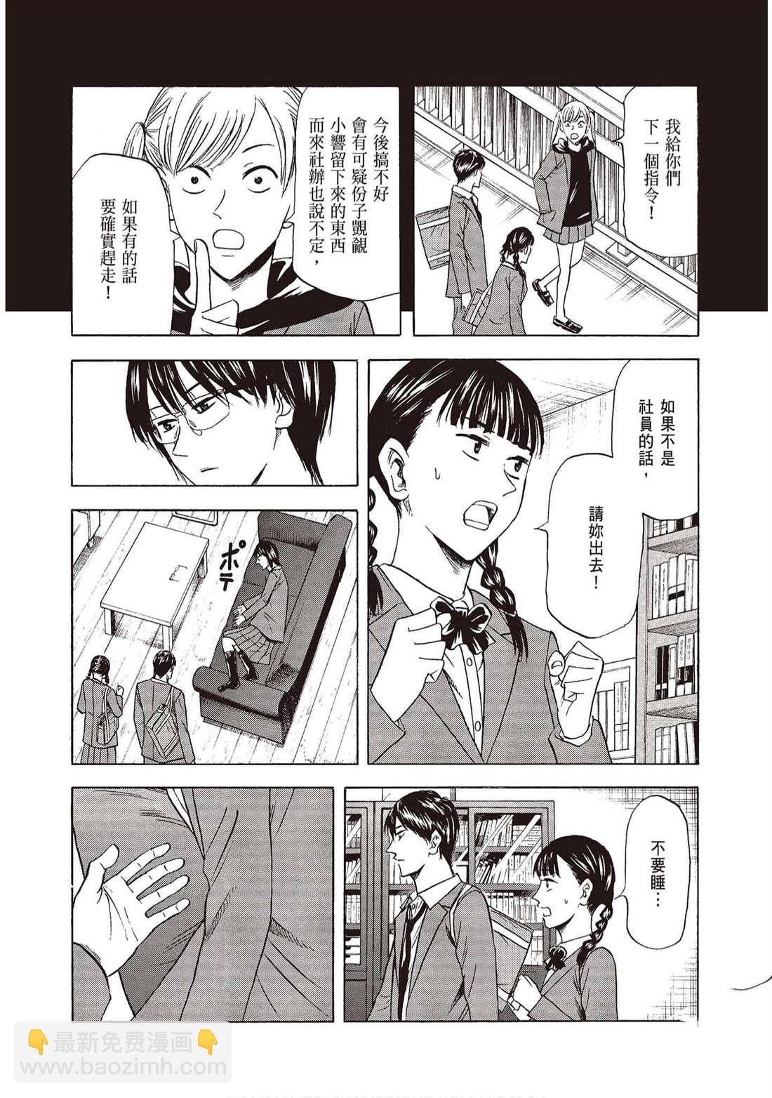 響~成爲小說家的方法 - 第11卷(1/4) - 7