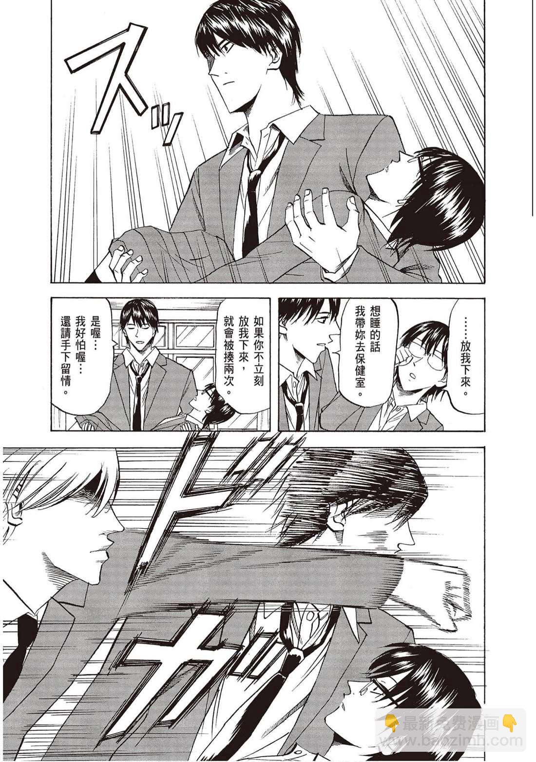 響~成爲小說家的方法 - 第11卷(1/4) - 8