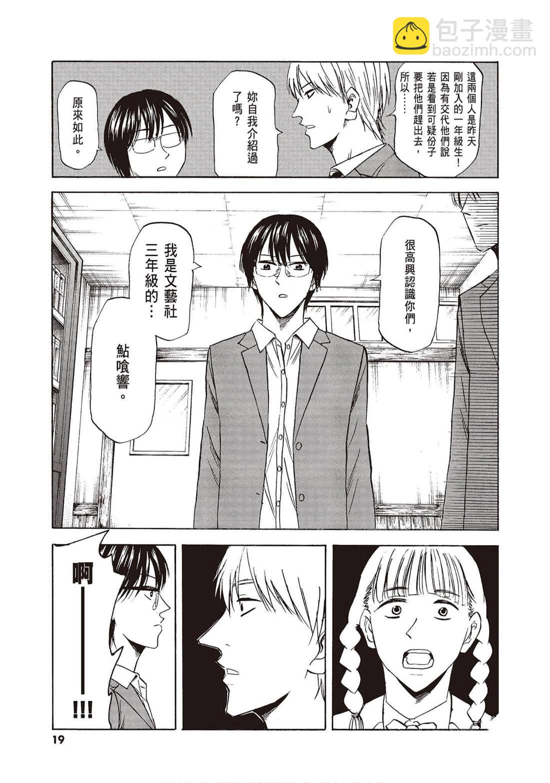 響~成爲小說家的方法 - 第11卷(1/4) - 2