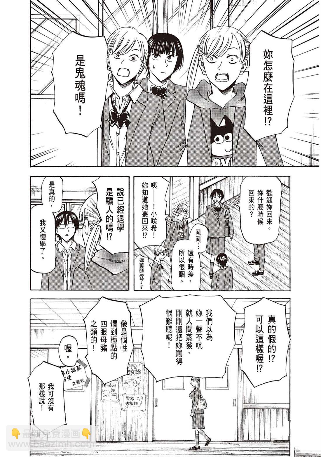 響~成爲小說家的方法 - 第11卷(1/4) - 3