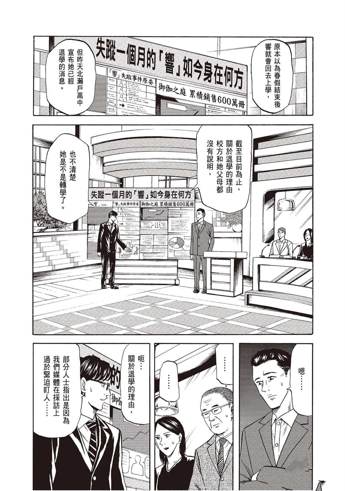 響~成爲小說家的方法 - 第11卷(1/4) - 4