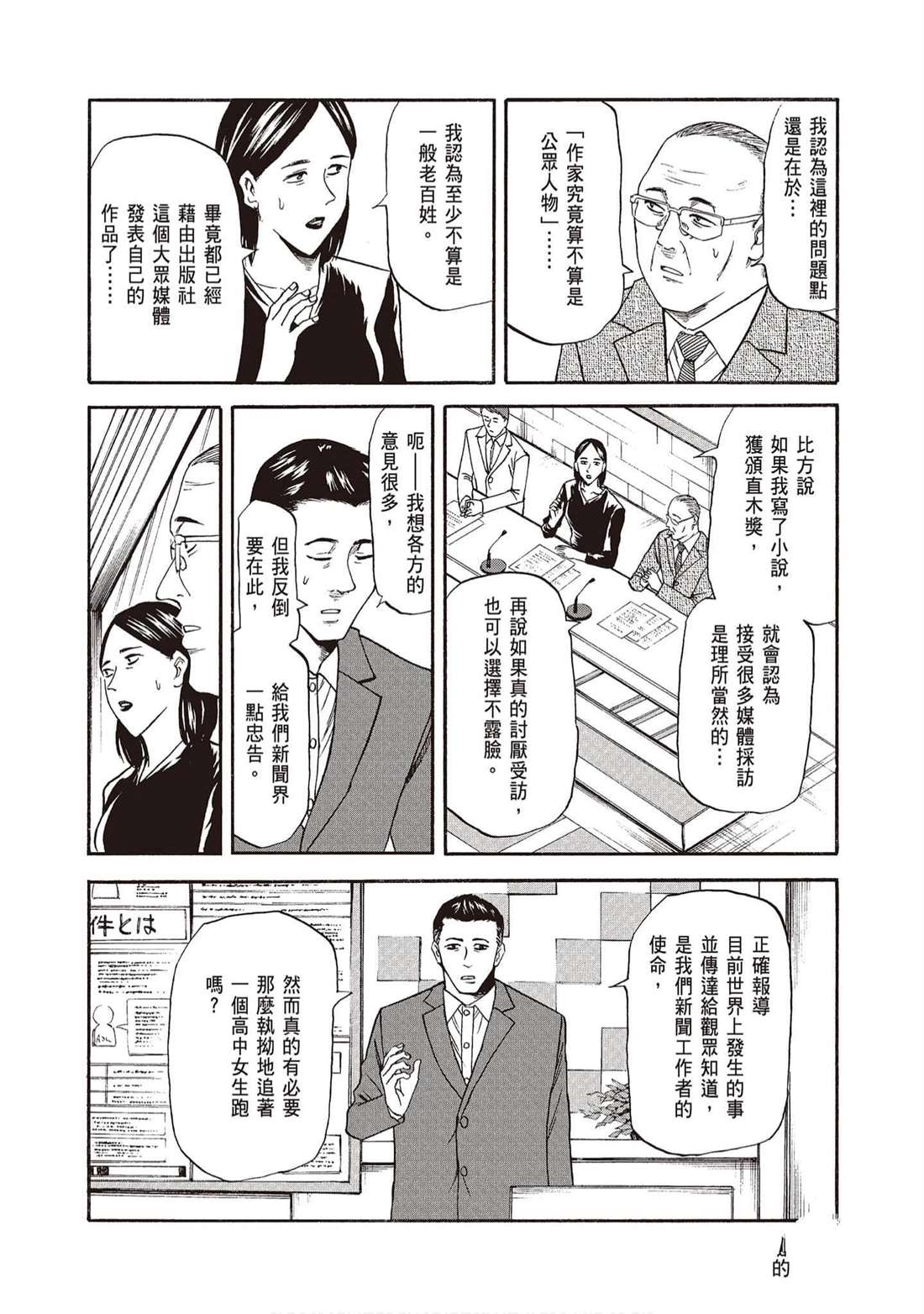響~成爲小說家的方法 - 第11卷(1/4) - 5