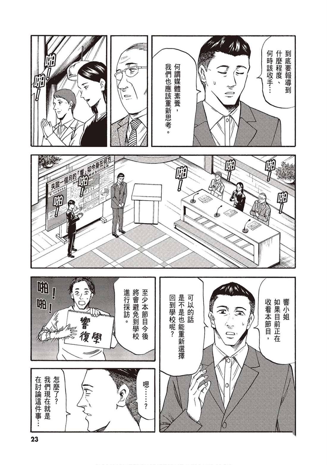 響~成爲小說家的方法 - 第11卷(1/4) - 6