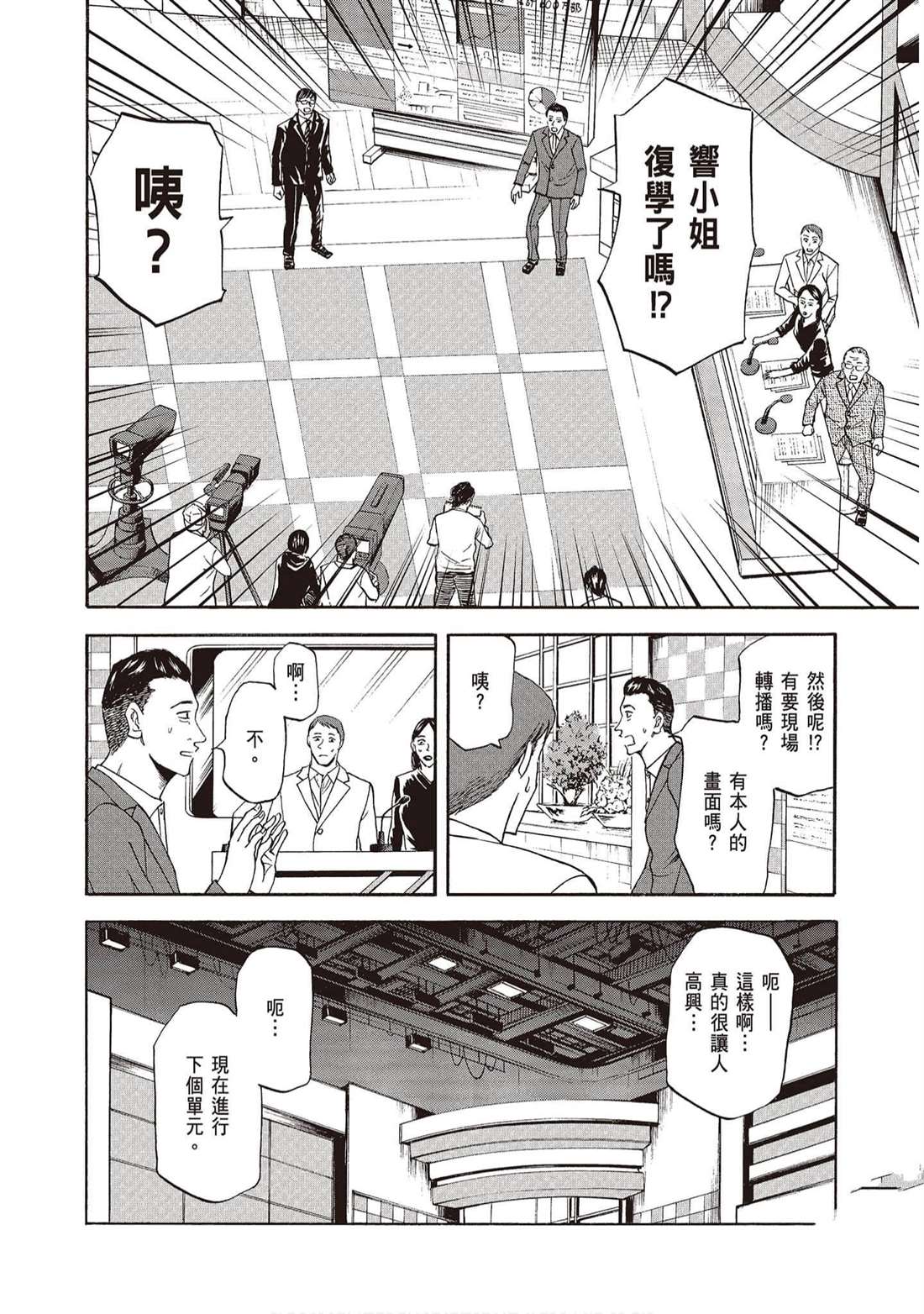 響~成爲小說家的方法 - 第11卷(1/4) - 7