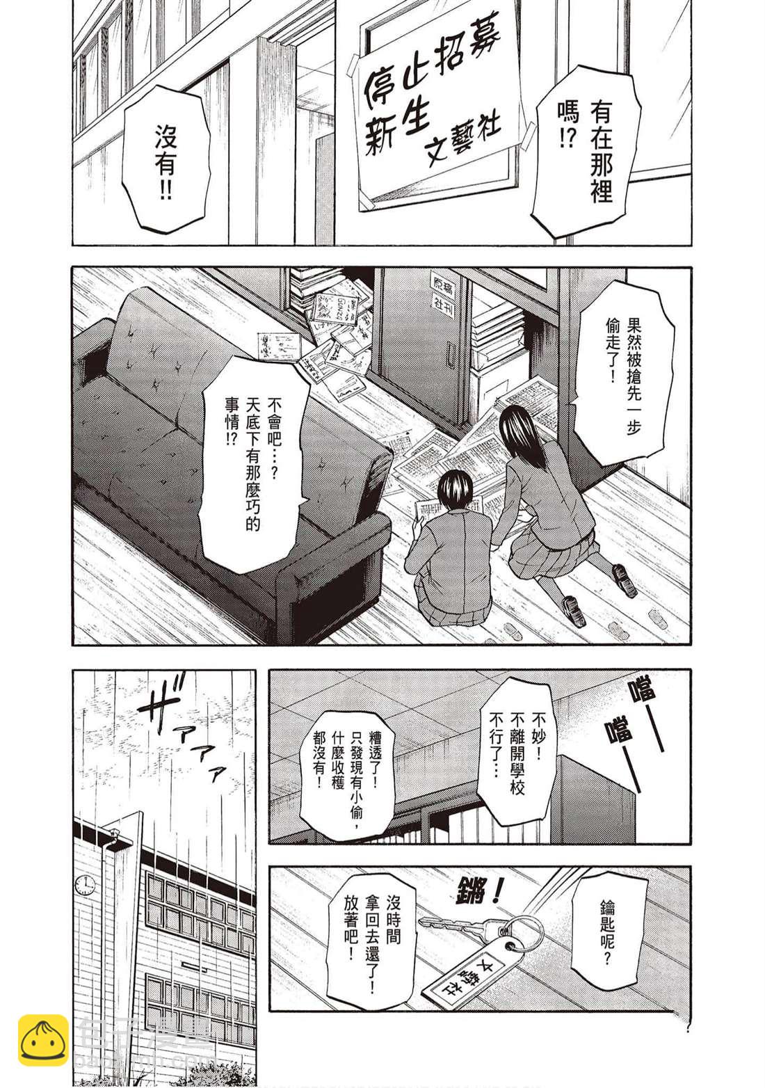 響~成爲小說家的方法 - 第11卷(1/4) - 1