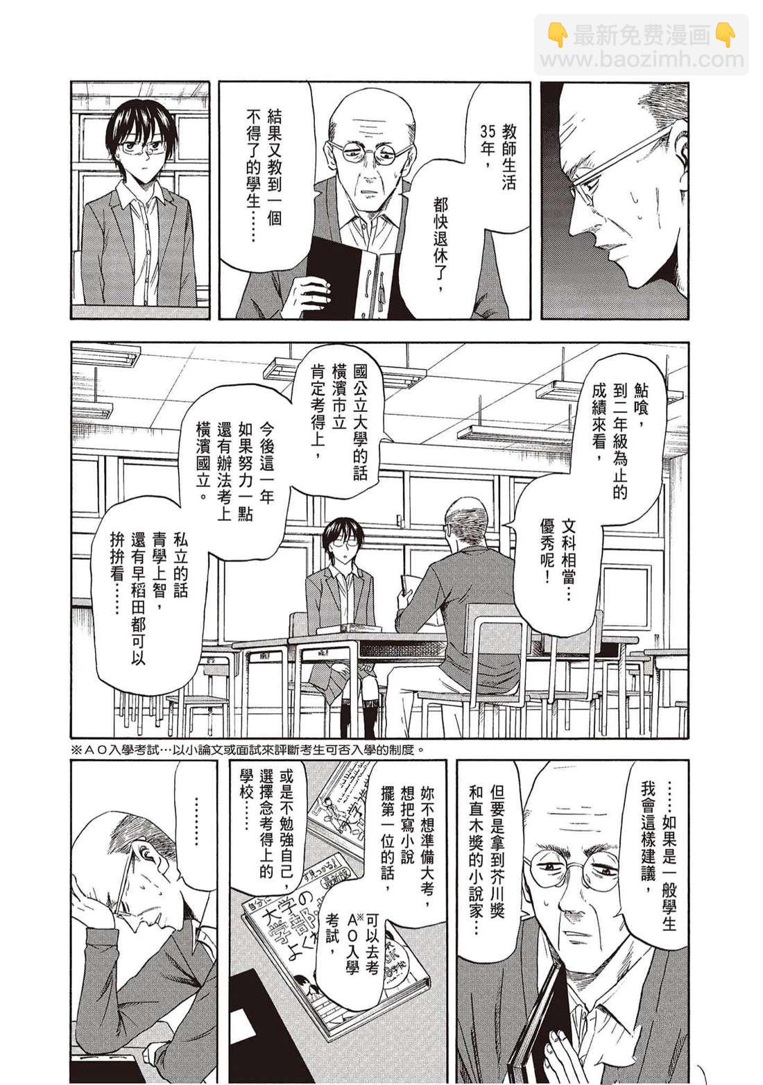 響~成爲小說家的方法 - 第11卷(1/4) - 3