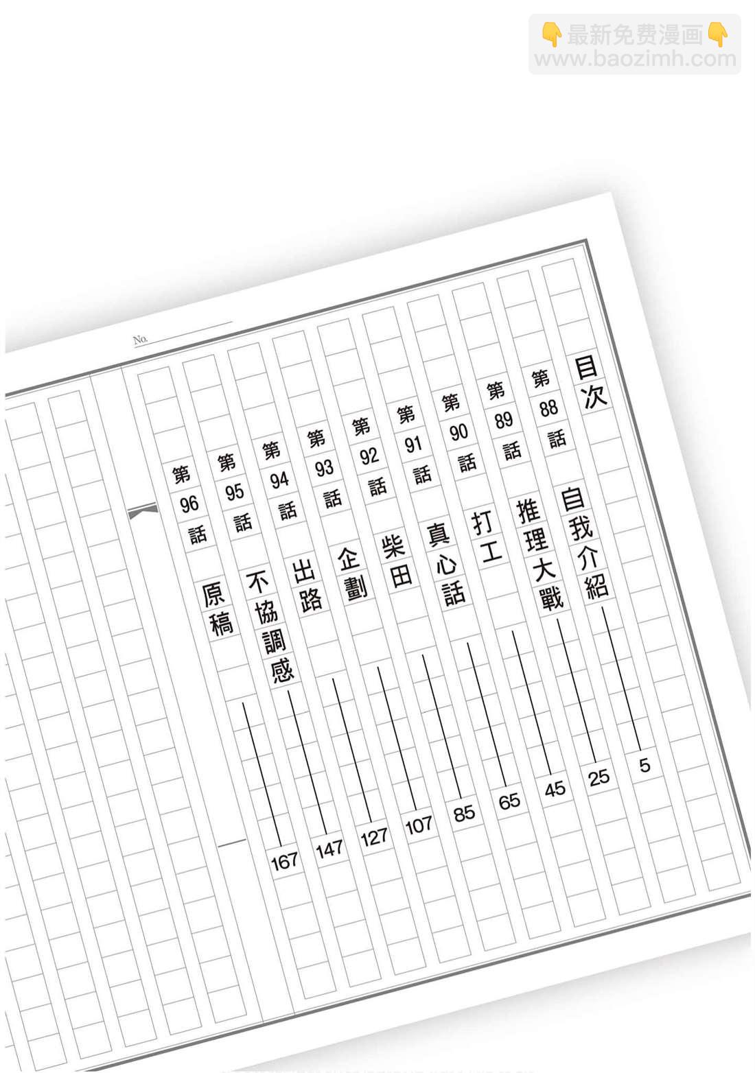 響~成爲小說家的方法 - 第11卷(1/4) - 3