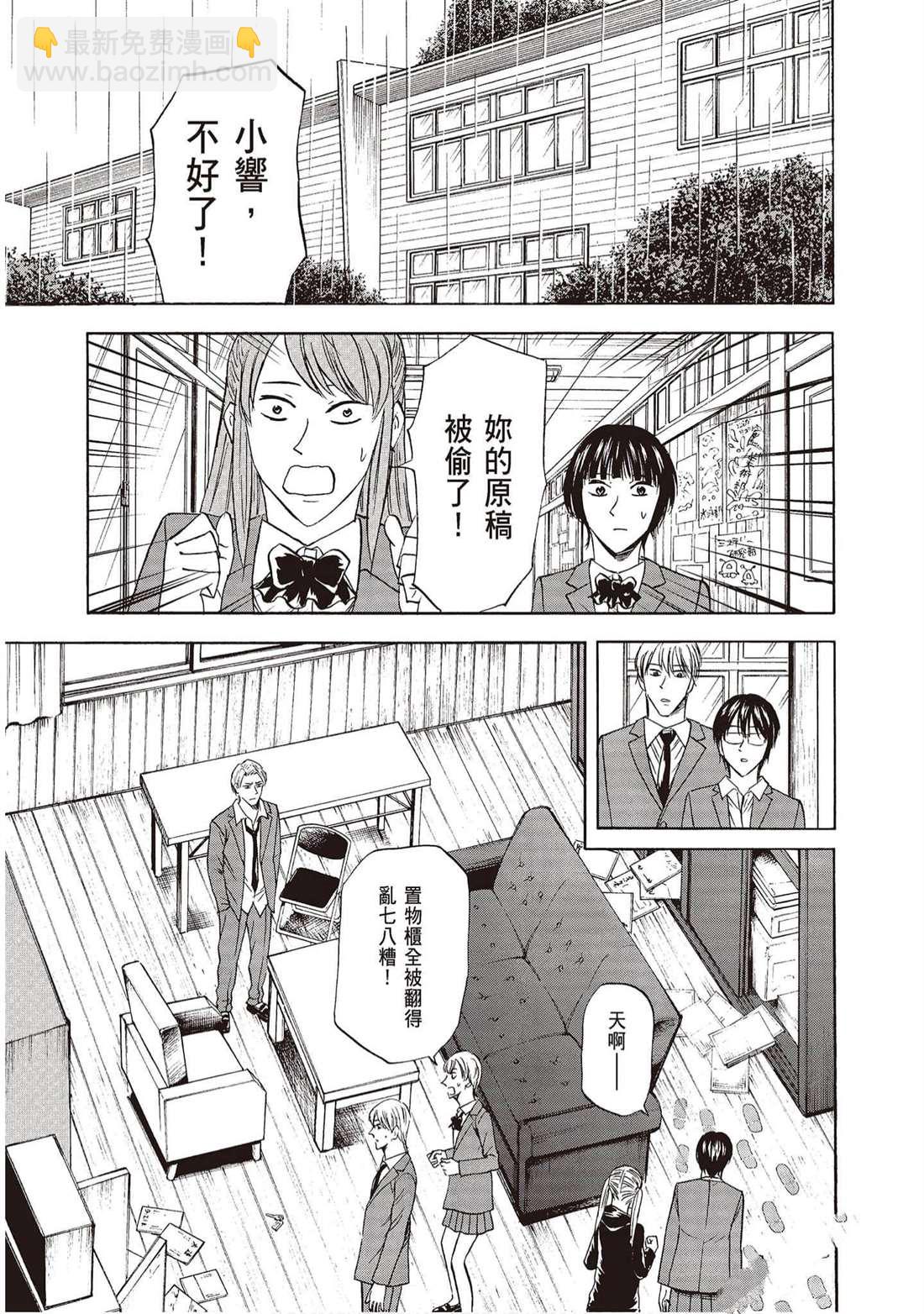 響~成爲小說家的方法 - 第11卷(1/4) - 6