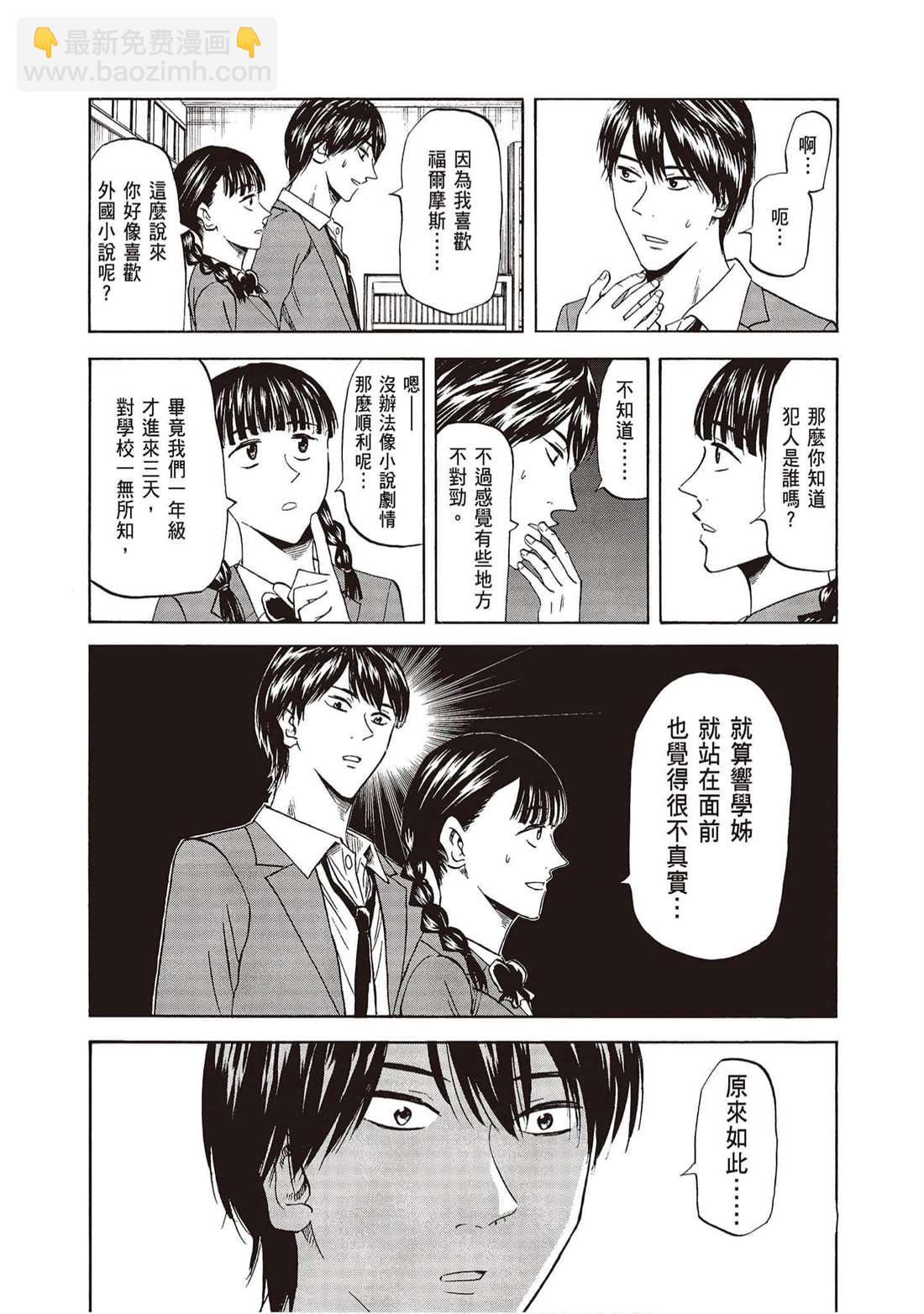 響~成爲小說家的方法 - 第11卷(1/4) - 1