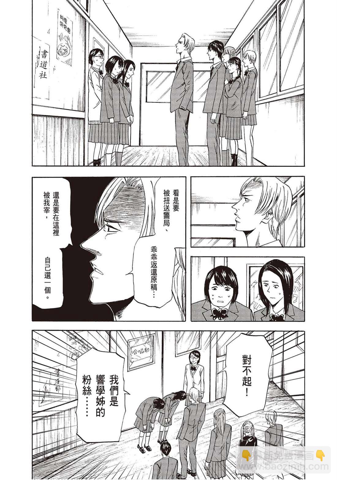 響~成爲小說家的方法 - 第11卷(1/4) - 3