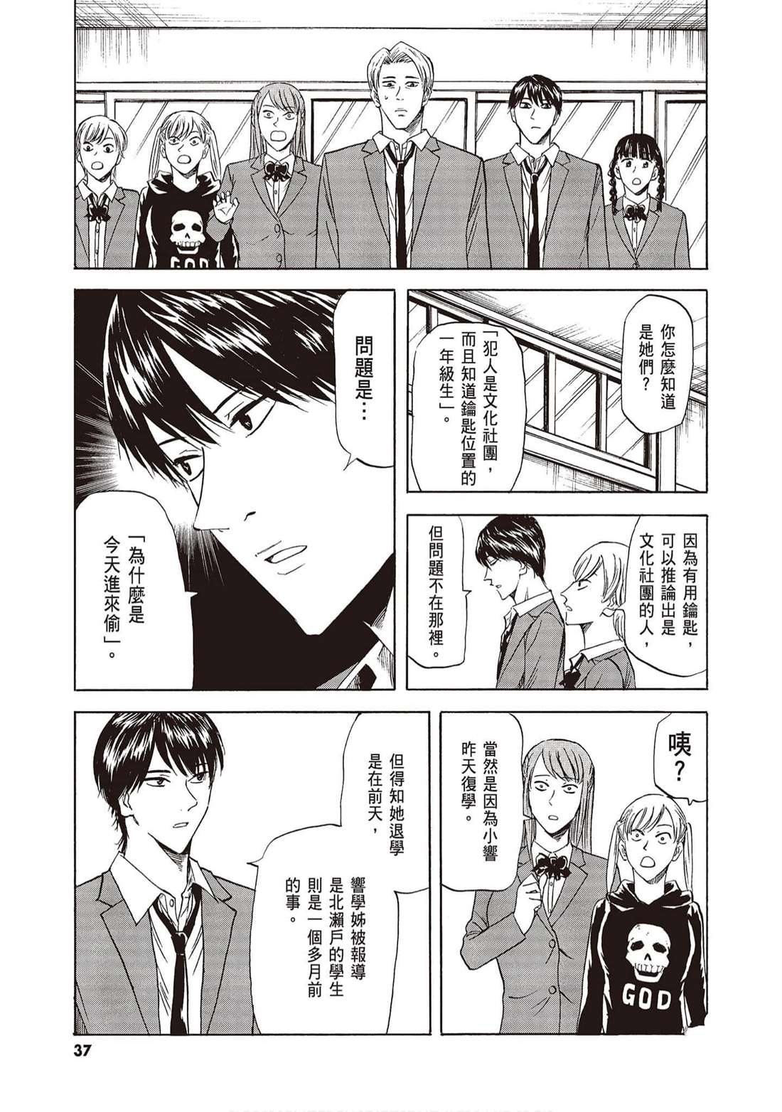 響~成爲小說家的方法 - 第11卷(1/4) - 4