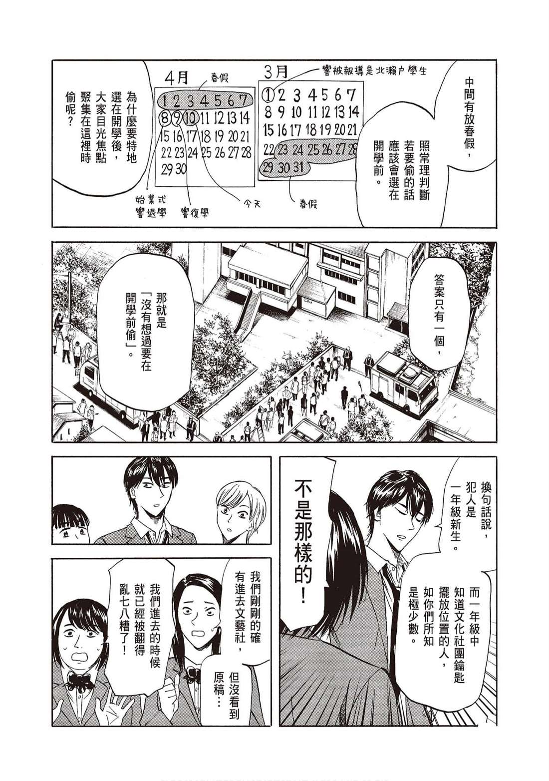 響~成爲小說家的方法 - 第11卷(1/4) - 5