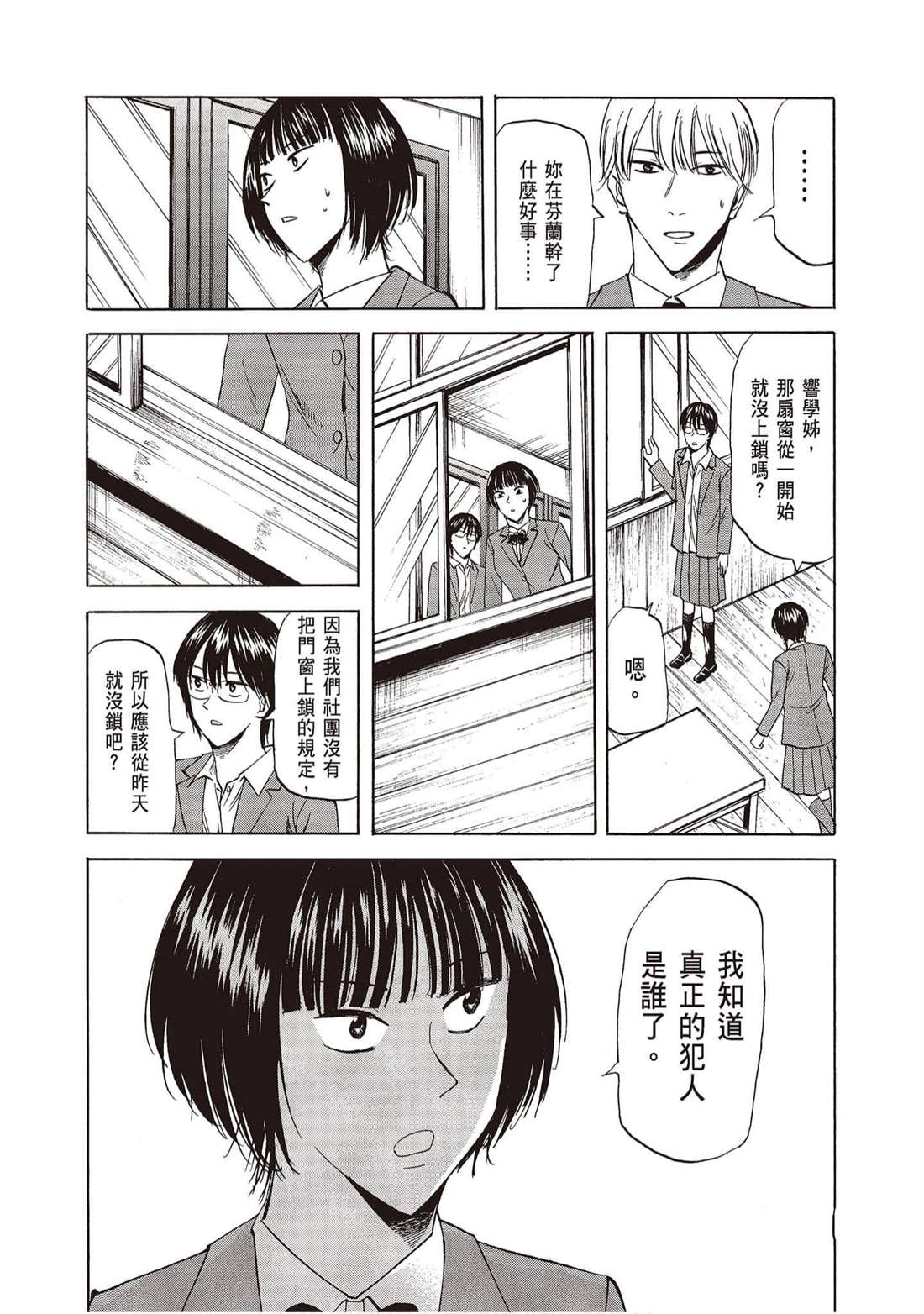 響~成爲小說家的方法 - 第11卷(1/4) - 8