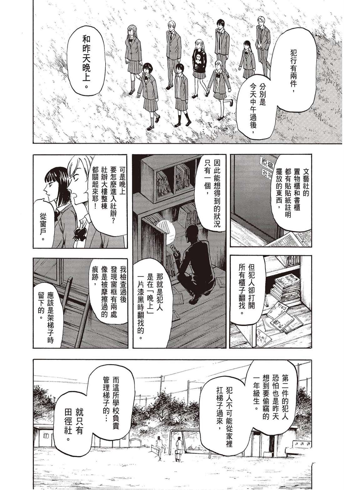 響~成爲小說家的方法 - 第11卷(1/4) - 1