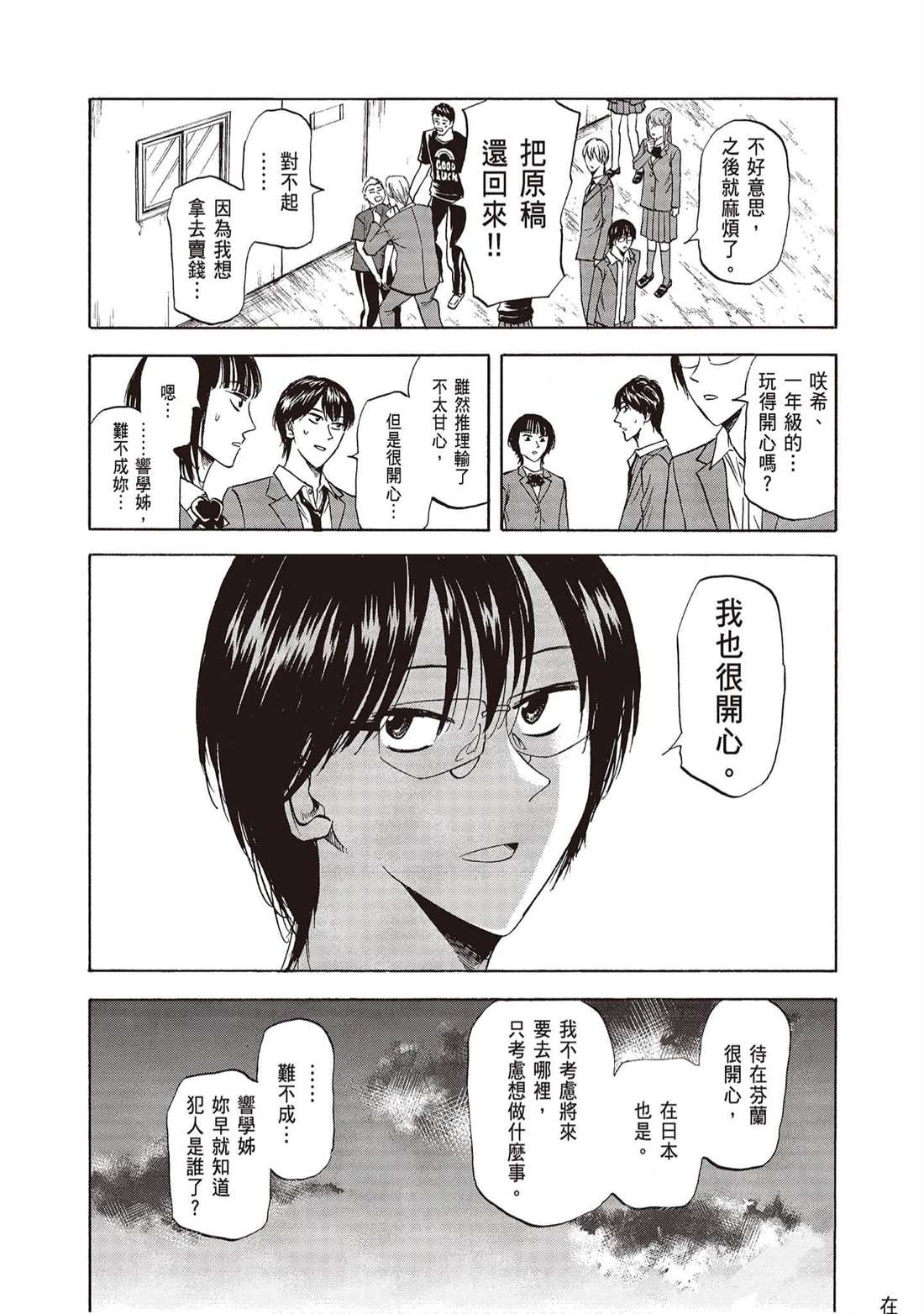 響~成爲小說家的方法 - 第11卷(1/4) - 3