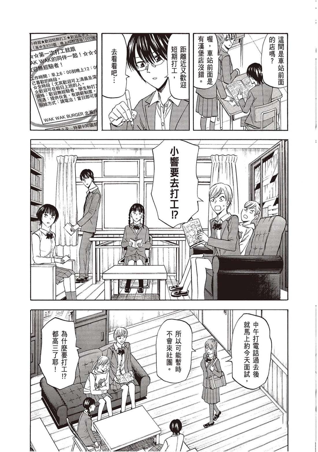 響~成爲小說家的方法 - 第11卷(1/4) - 6