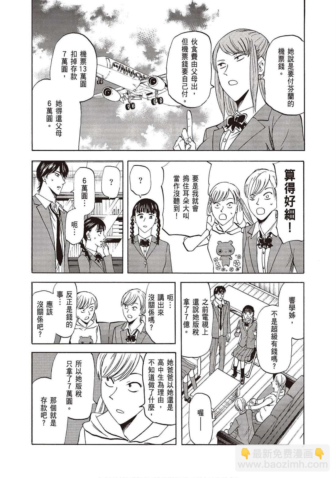 響~成爲小說家的方法 - 第11卷(1/4) - 7