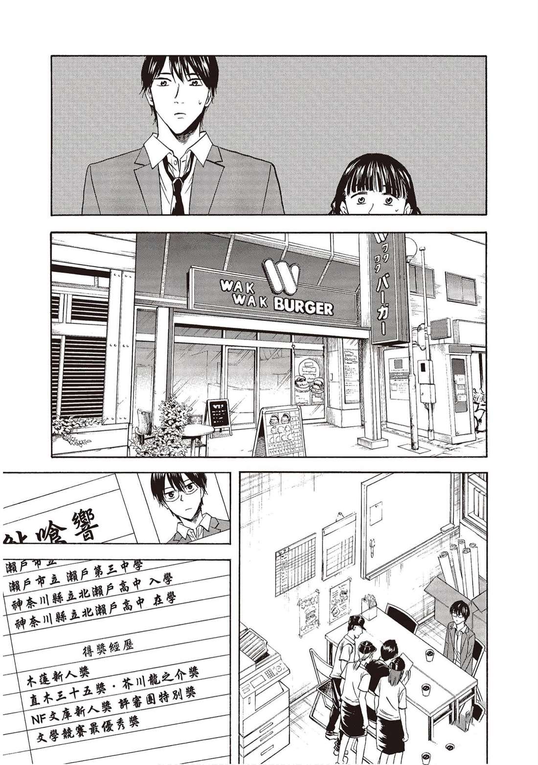 響~成爲小說家的方法 - 第11卷(1/4) - 8
