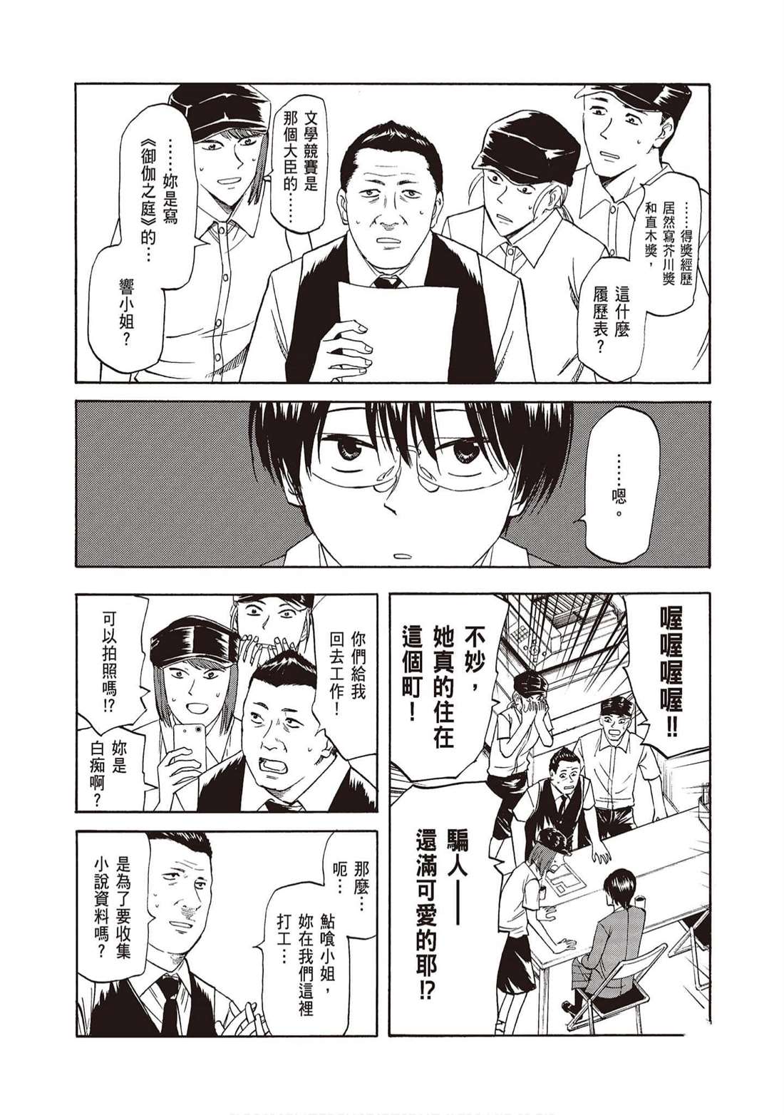響~成爲小說家的方法 - 第11卷(1/4) - 1