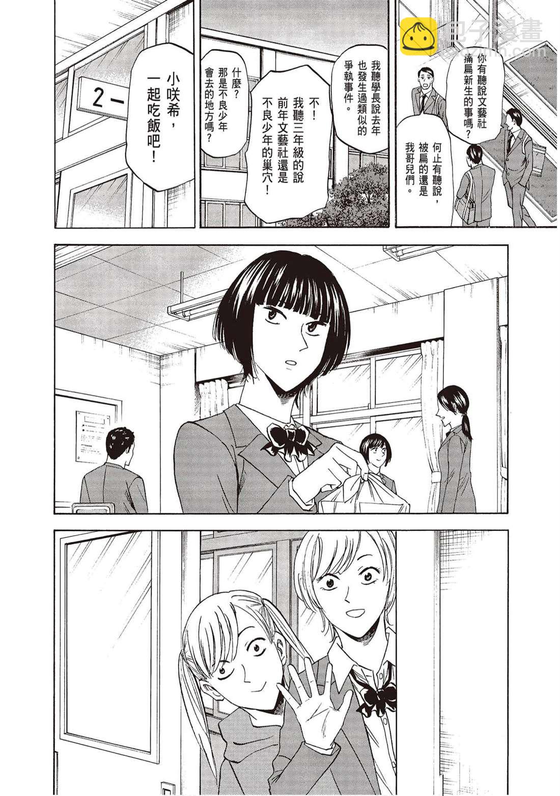 響~成爲小說家的方法 - 第11卷(1/4) - 5