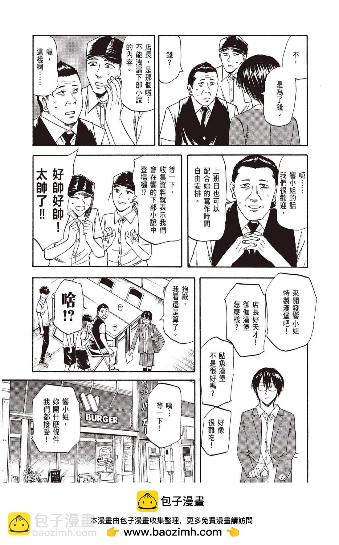 響~成爲小說家的方法 - 第11卷(1/4) - 2