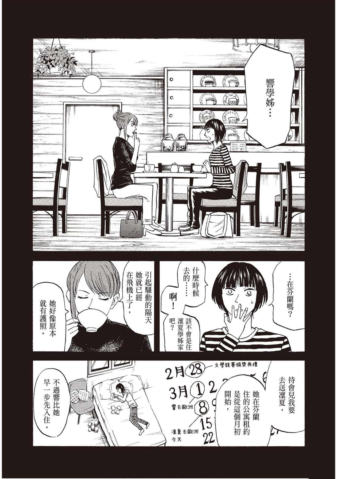 響~成爲小說家的方法 - 第11卷(1/4) - 7