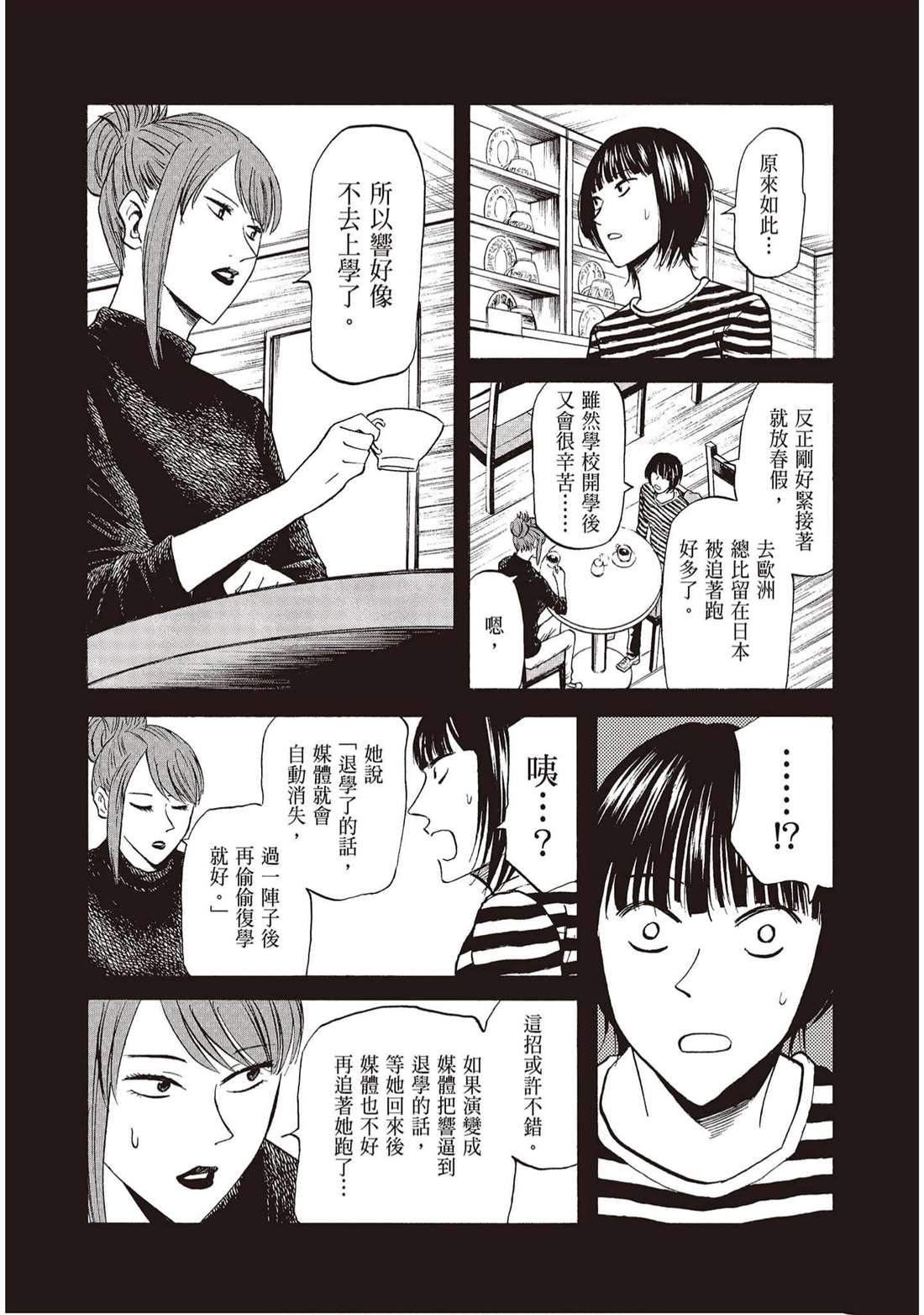響~成爲小說家的方法 - 第11卷(1/4) - 8