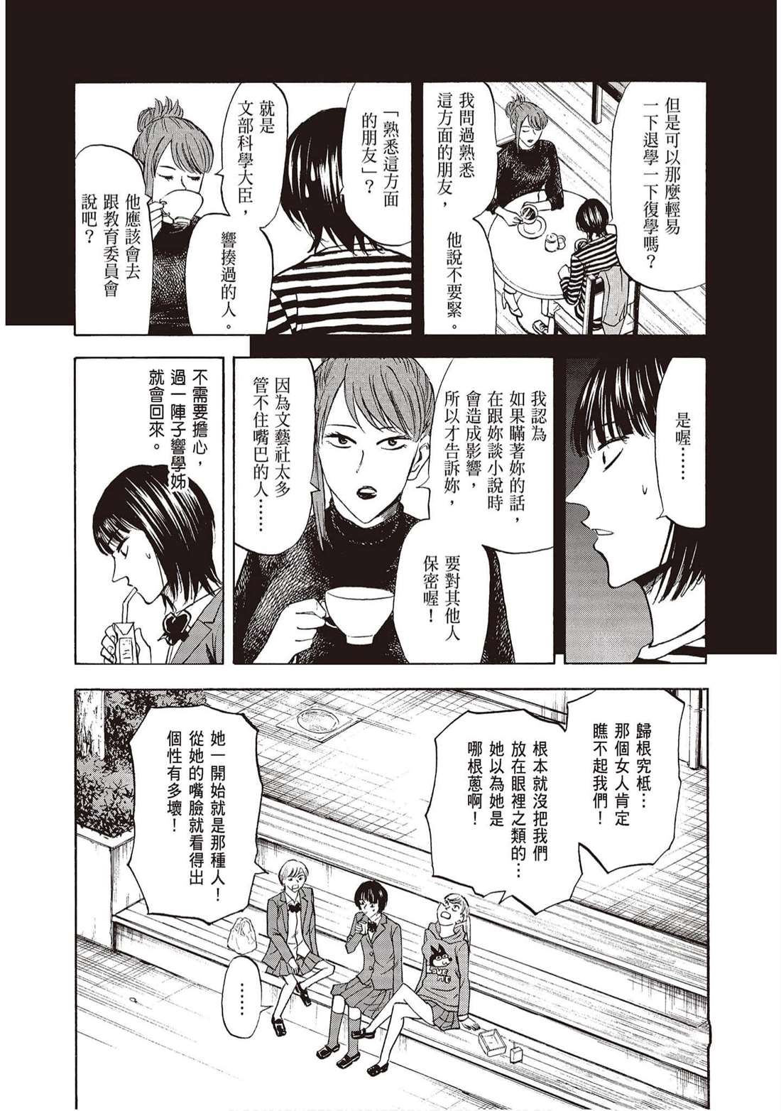 響~成爲小說家的方法 - 第11卷(1/4) - 1