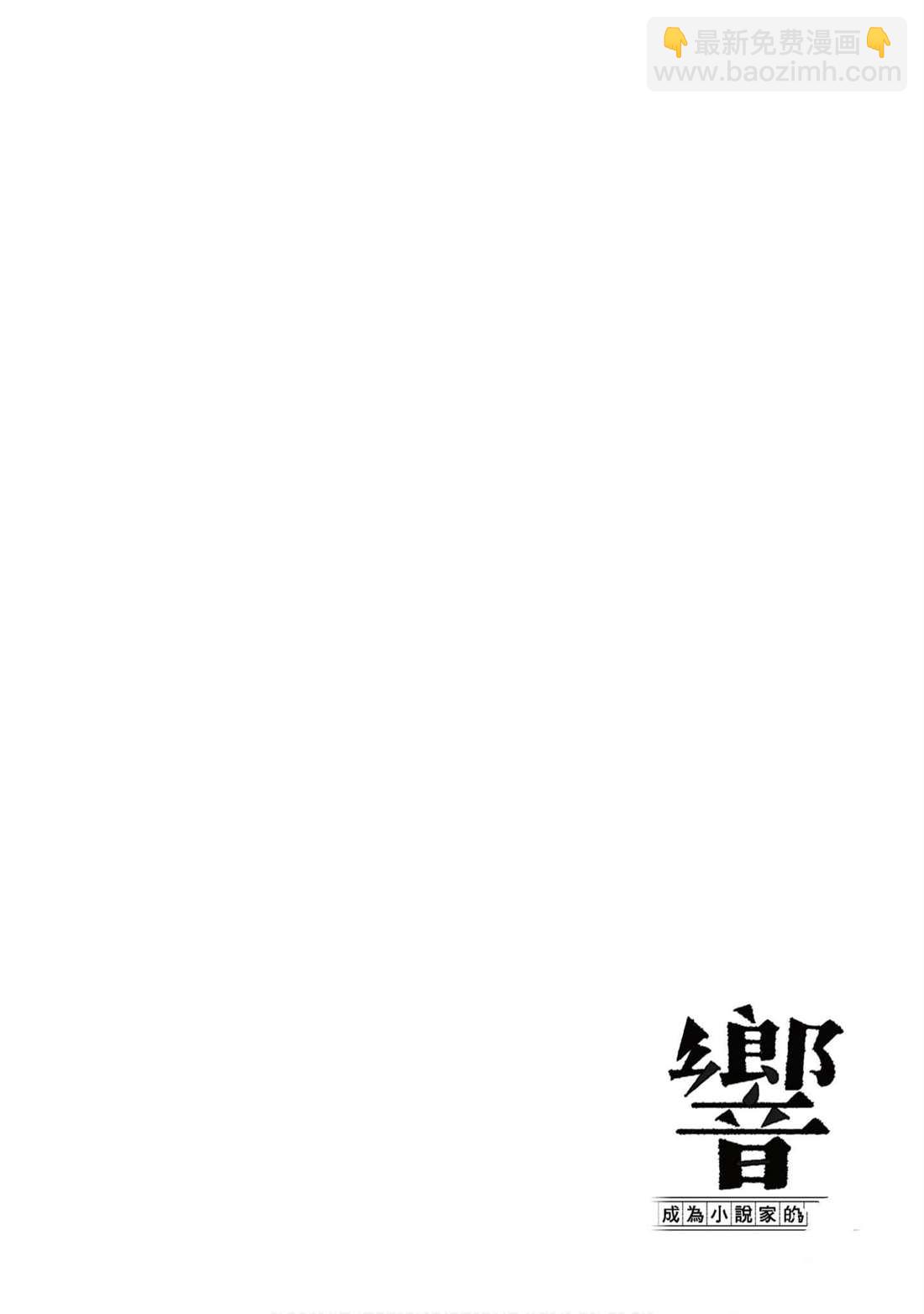 響~成爲小說家的方法 - 第12卷(1/4) - 7