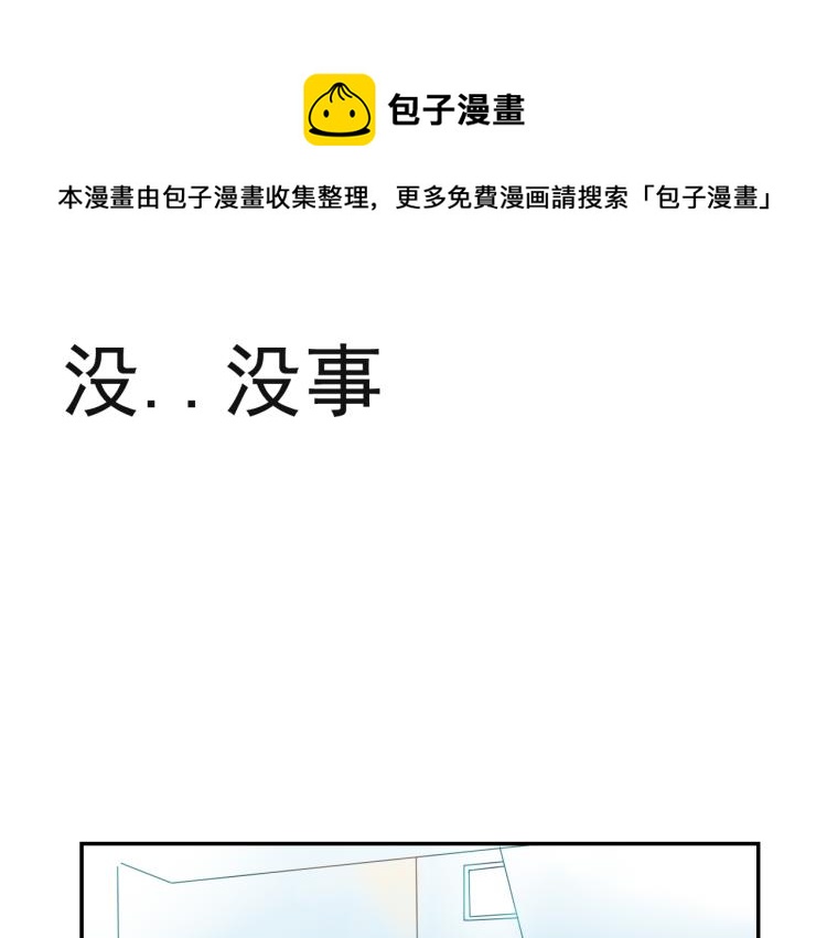 想吃軟糖 - 第四話  正式認識一下我是葉辰 - 6