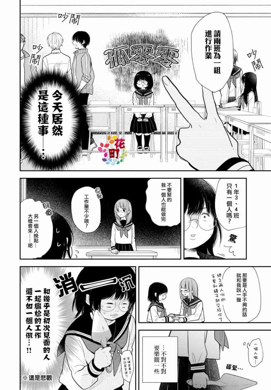 向醜女獻上花束 - 2話 - 5