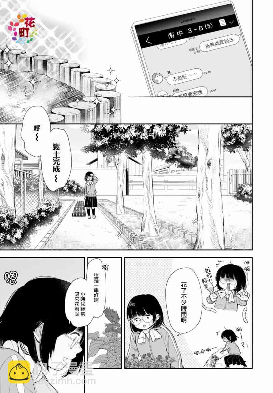 向醜女獻上花束 - 2話 - 2