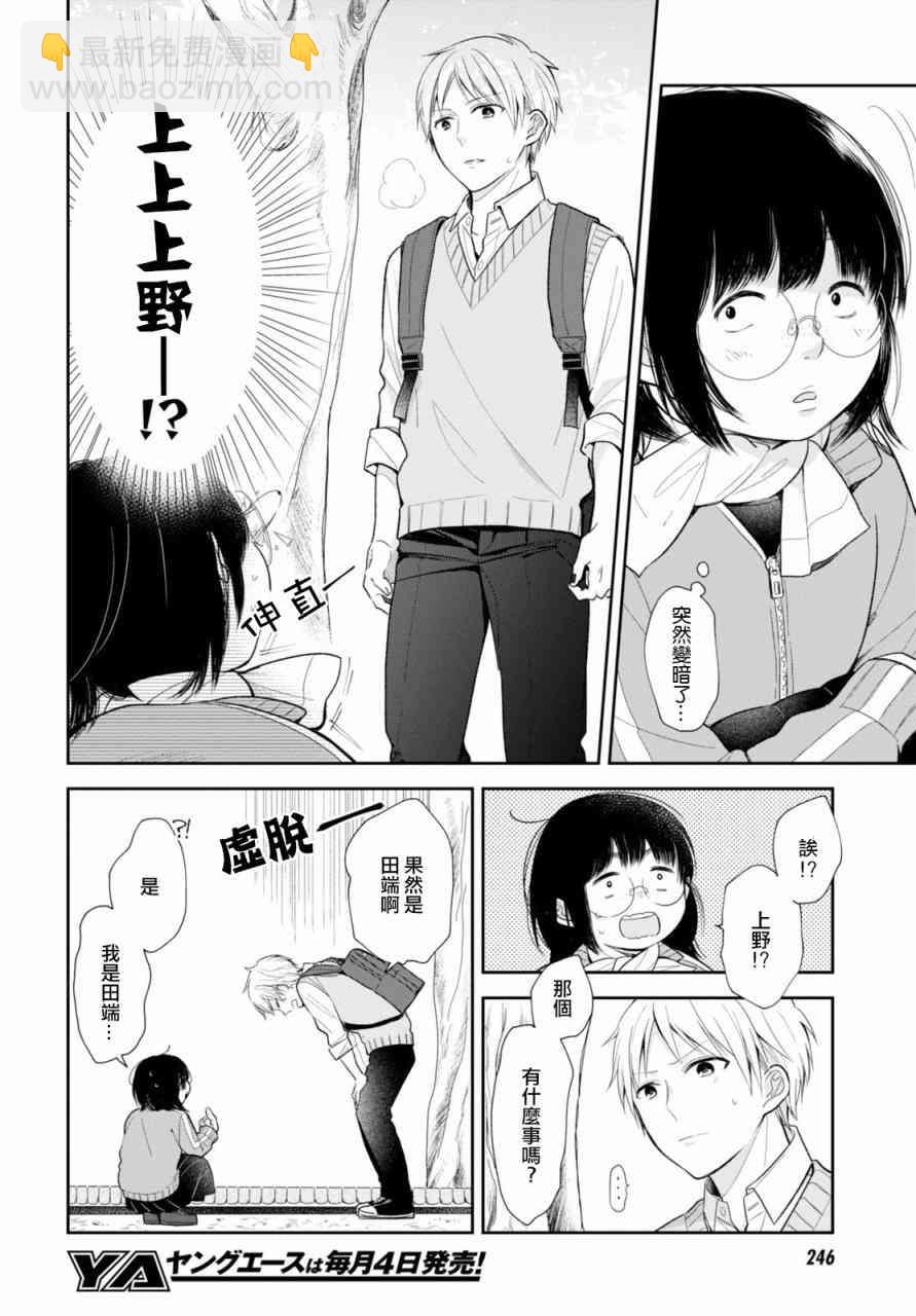 向醜女獻上花束 - 2話 - 3