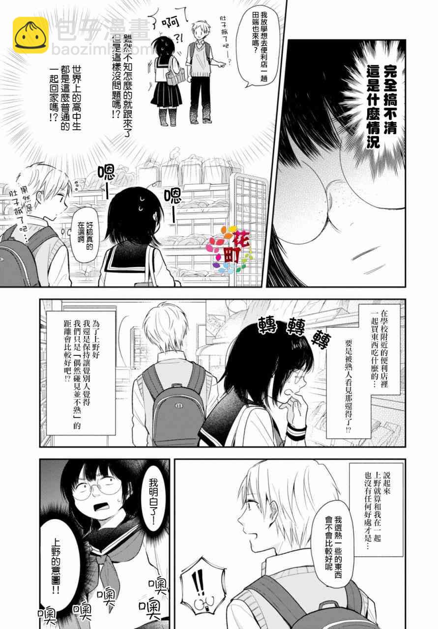 向醜女獻上花束 - 2話 - 4