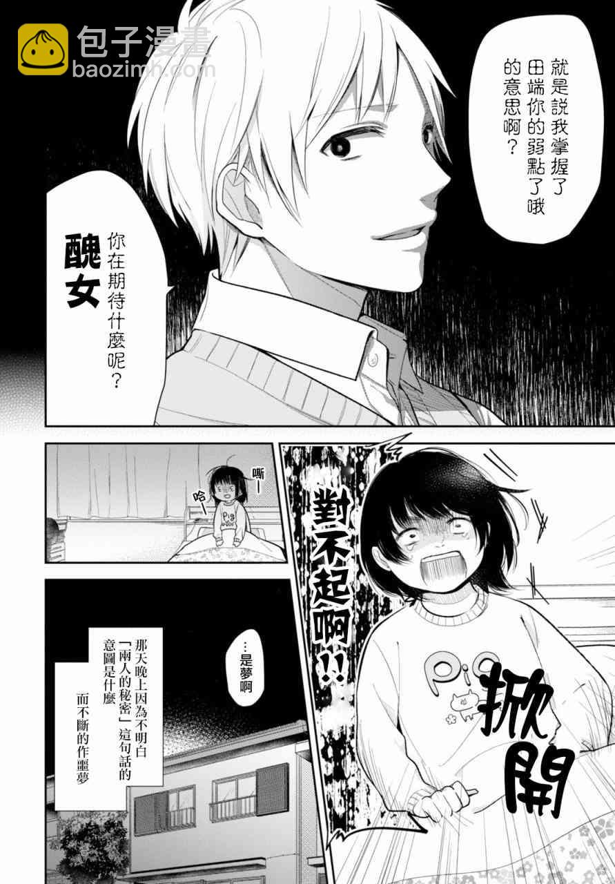 向醜女獻上花束 - 2話 - 3