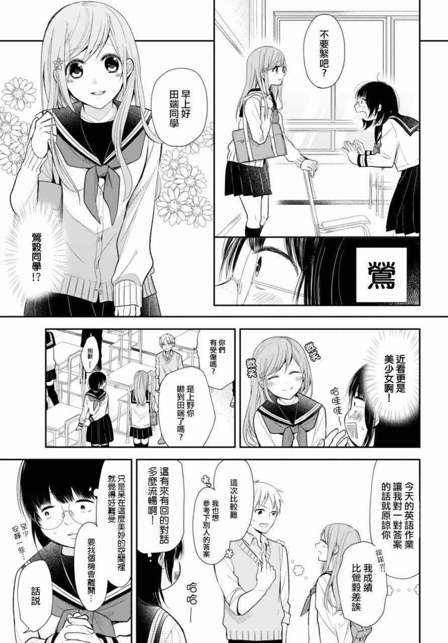 向醜女獻上花束 - 2話 - 2