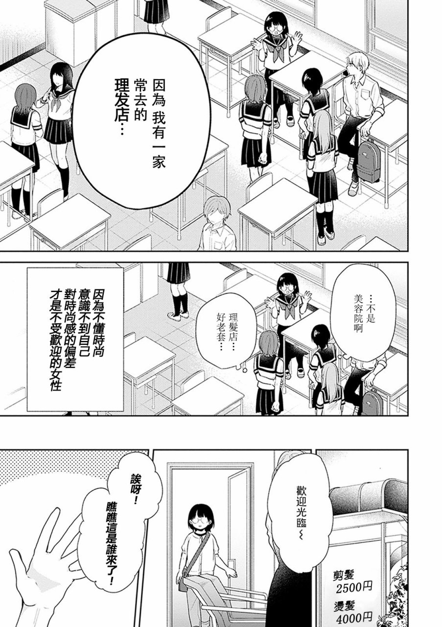 向醜女獻上花束 - 13話 - 6