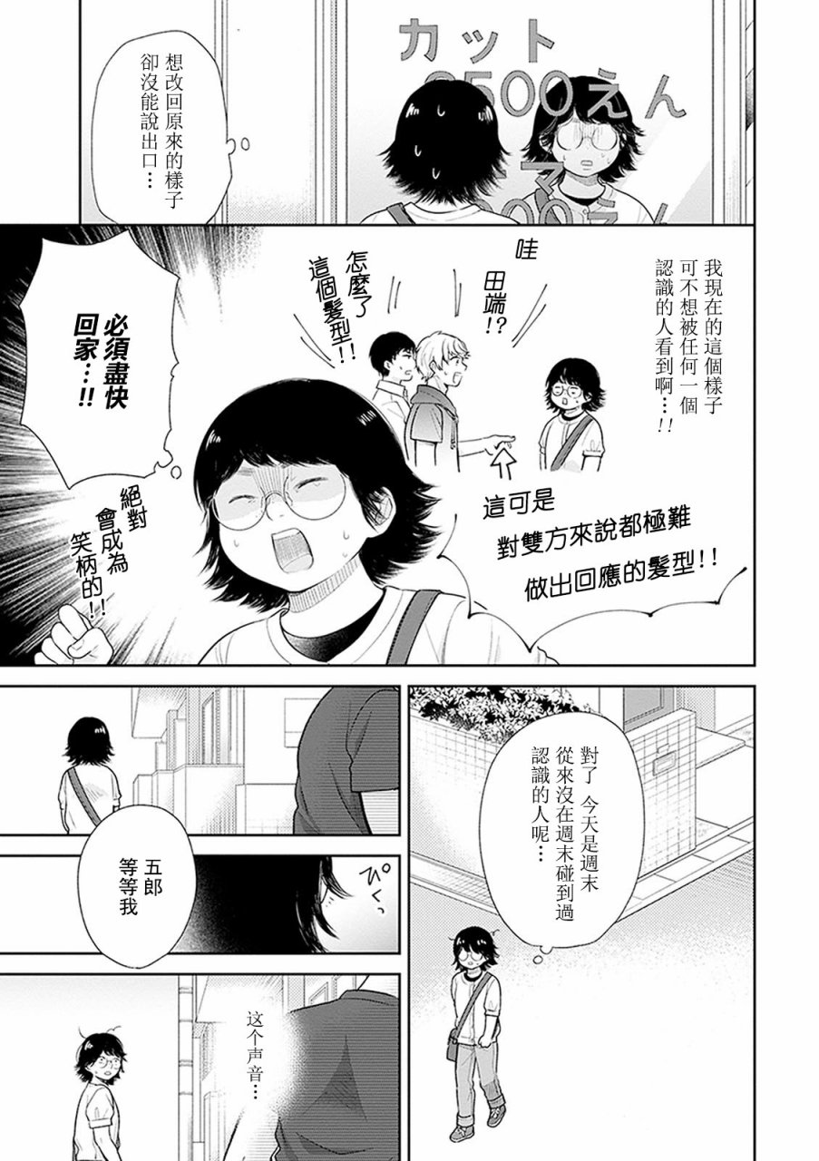 向醜女獻上花束 - 13話 - 4