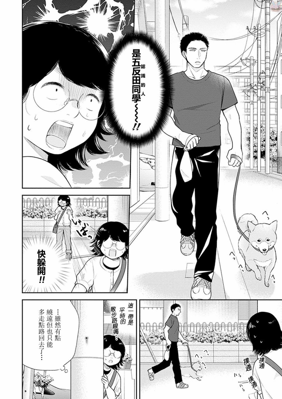 向醜女獻上花束 - 13話 - 5