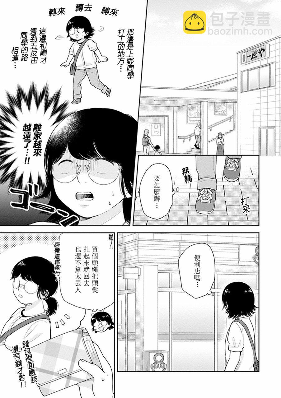 向醜女獻上花束 - 13話 - 2