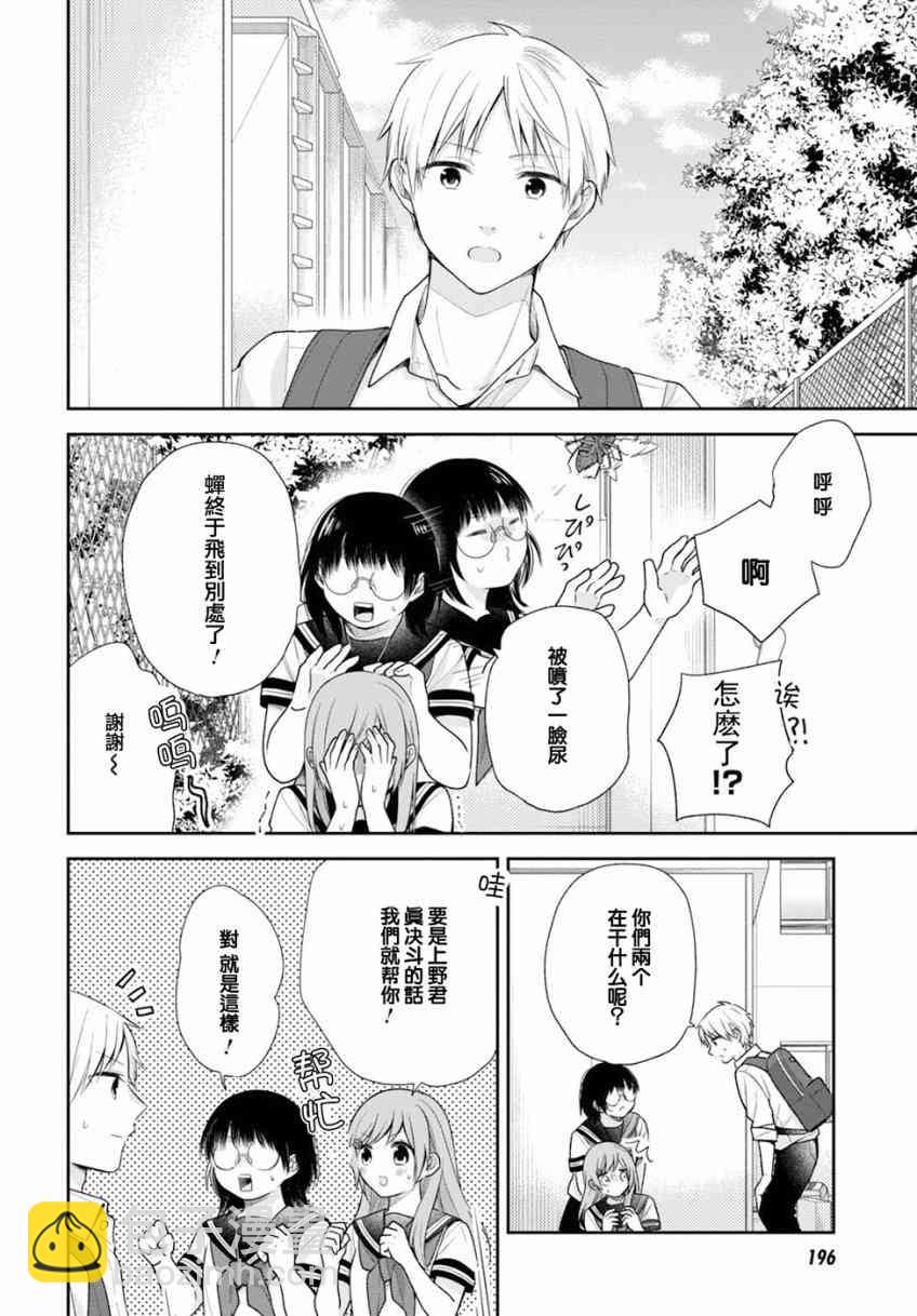 向醜女獻上花束 - 17話 - 5