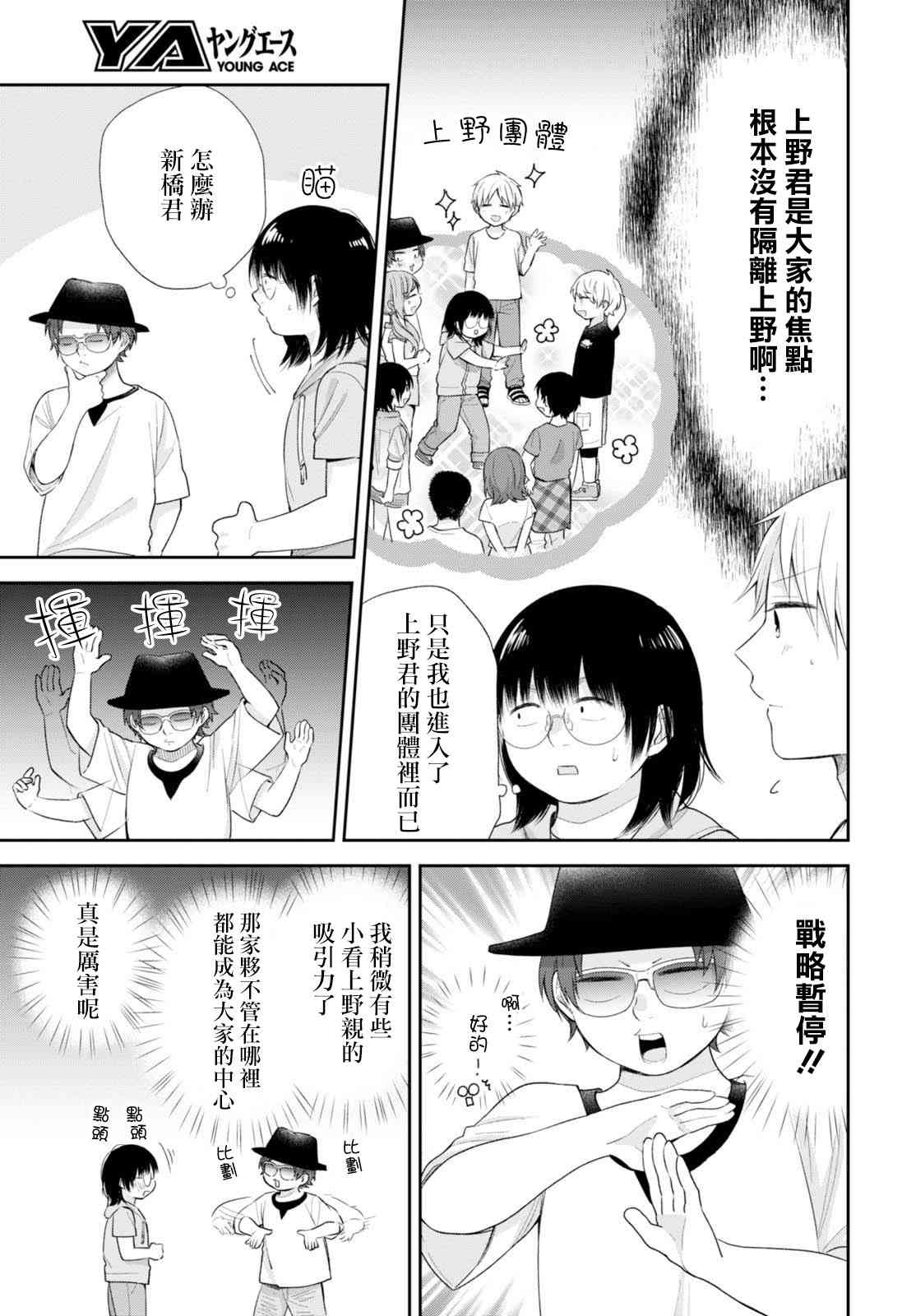 向醜女獻上花束 - 19話 - 5